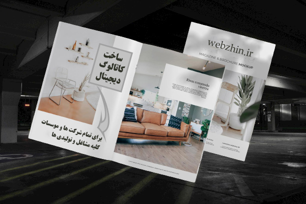 کاتالوگ دیجیتال 1 کاتالوگ دیجیتال